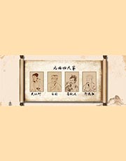 元曲四大家